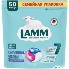 Lamm капсулы для стирки Universal 50 шт